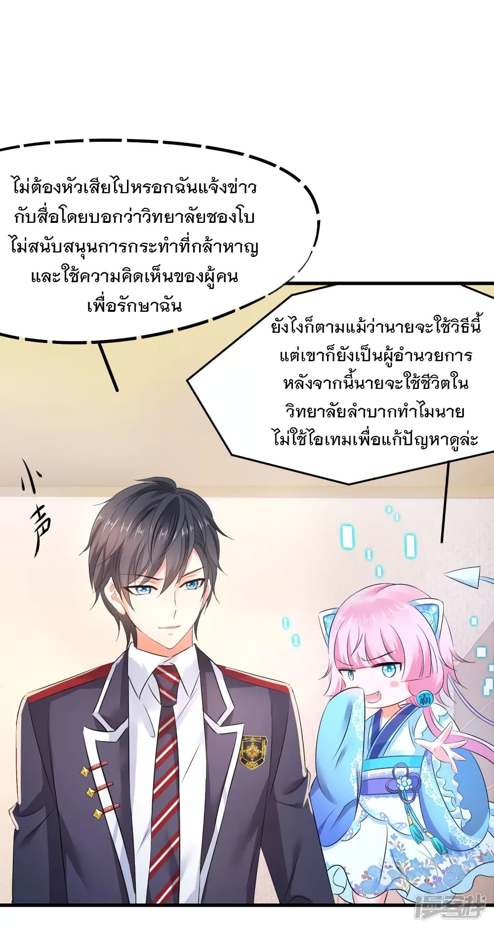 อ่านมังงะ Invincible Xueba System ตอนที่ 8/10.jpg