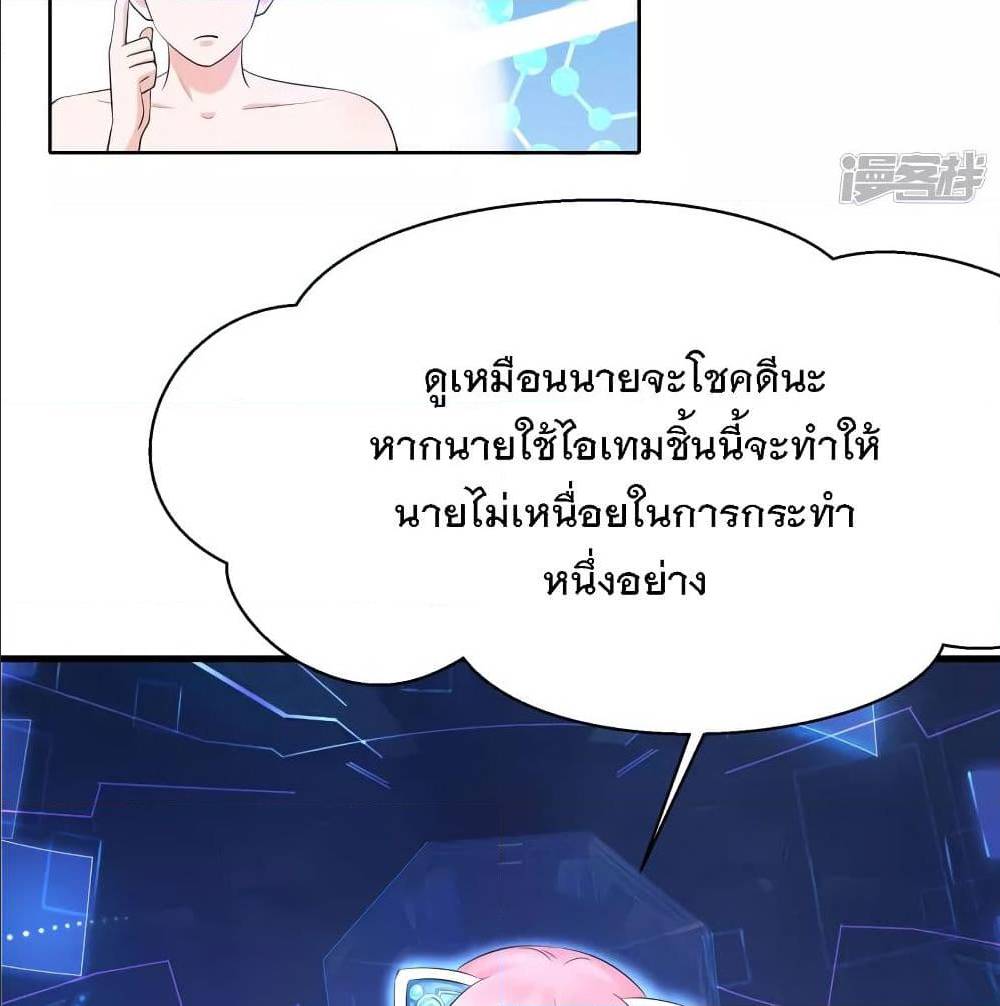 อ่านมังงะ Invincible Xueba System ตอนที่ 5/10.jpg