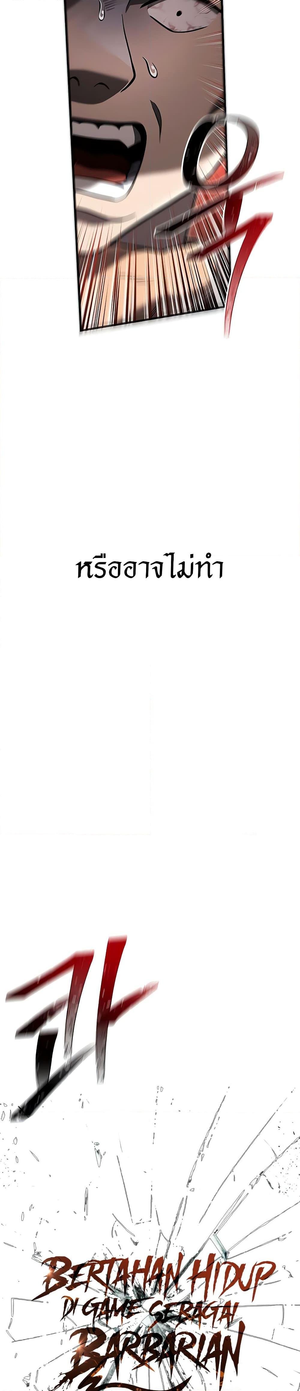 อ่านมังงะ Surviving The Game as a Barbarian ตอนที่ 66/10.jpg