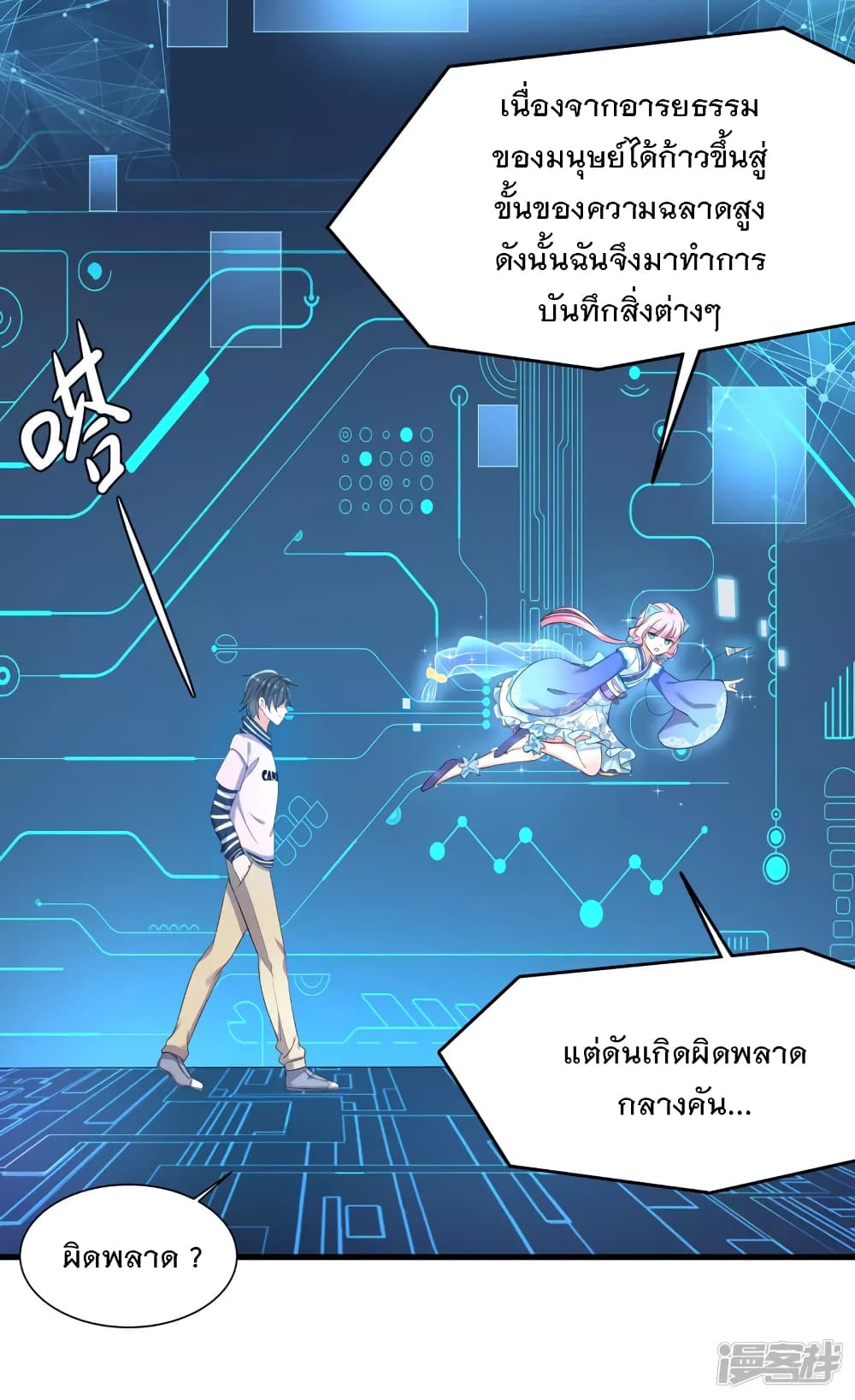 อ่านมังงะ Invincible Xueba System ตอนที่ 2/10.jpg