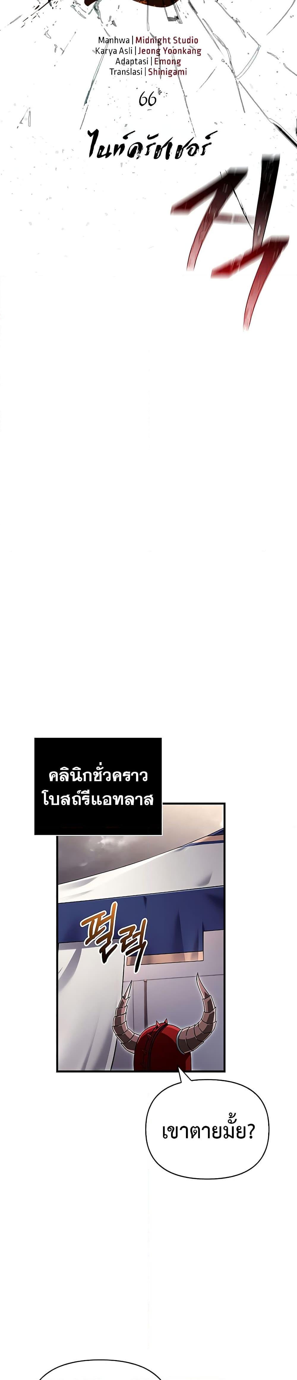 อ่านมังงะ Surviving The Game as a Barbarian ตอนที่ 66/11.jpg