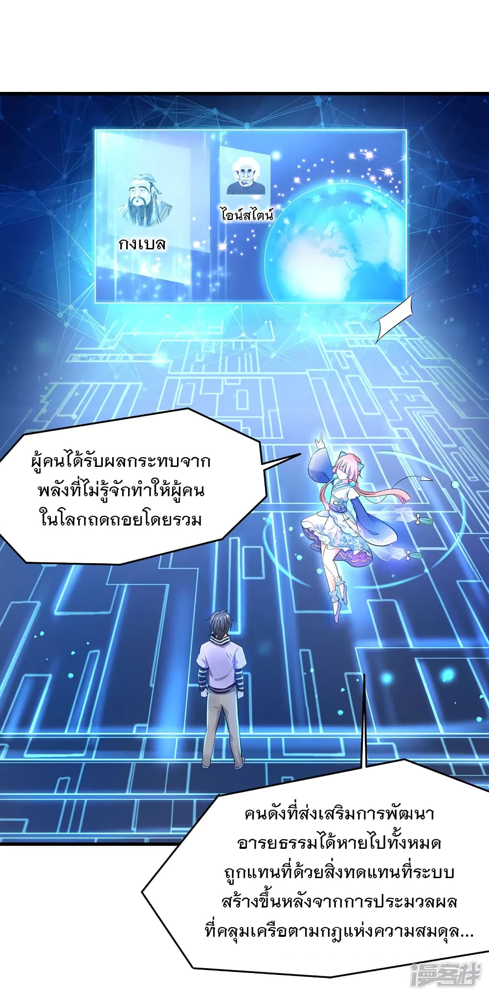 อ่านมังงะ Invincible Xueba System ตอนที่ 2/11.jpg