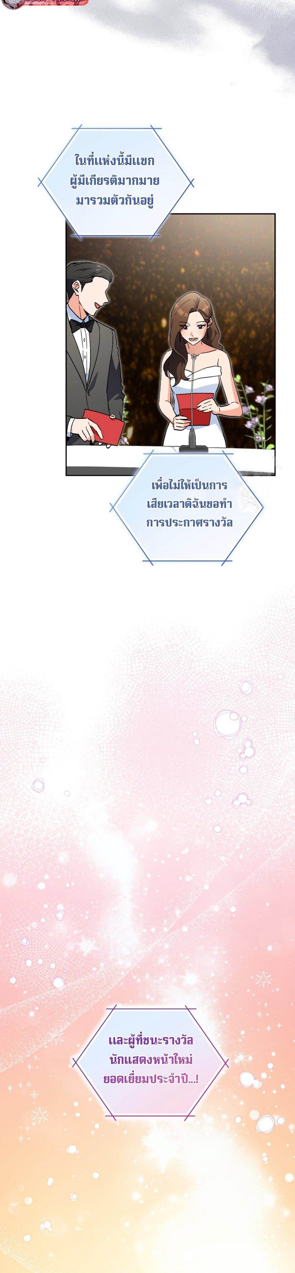 อ่านมังงะ This Life Starts as a Child Actor ตอนที่ 58/11.jpg