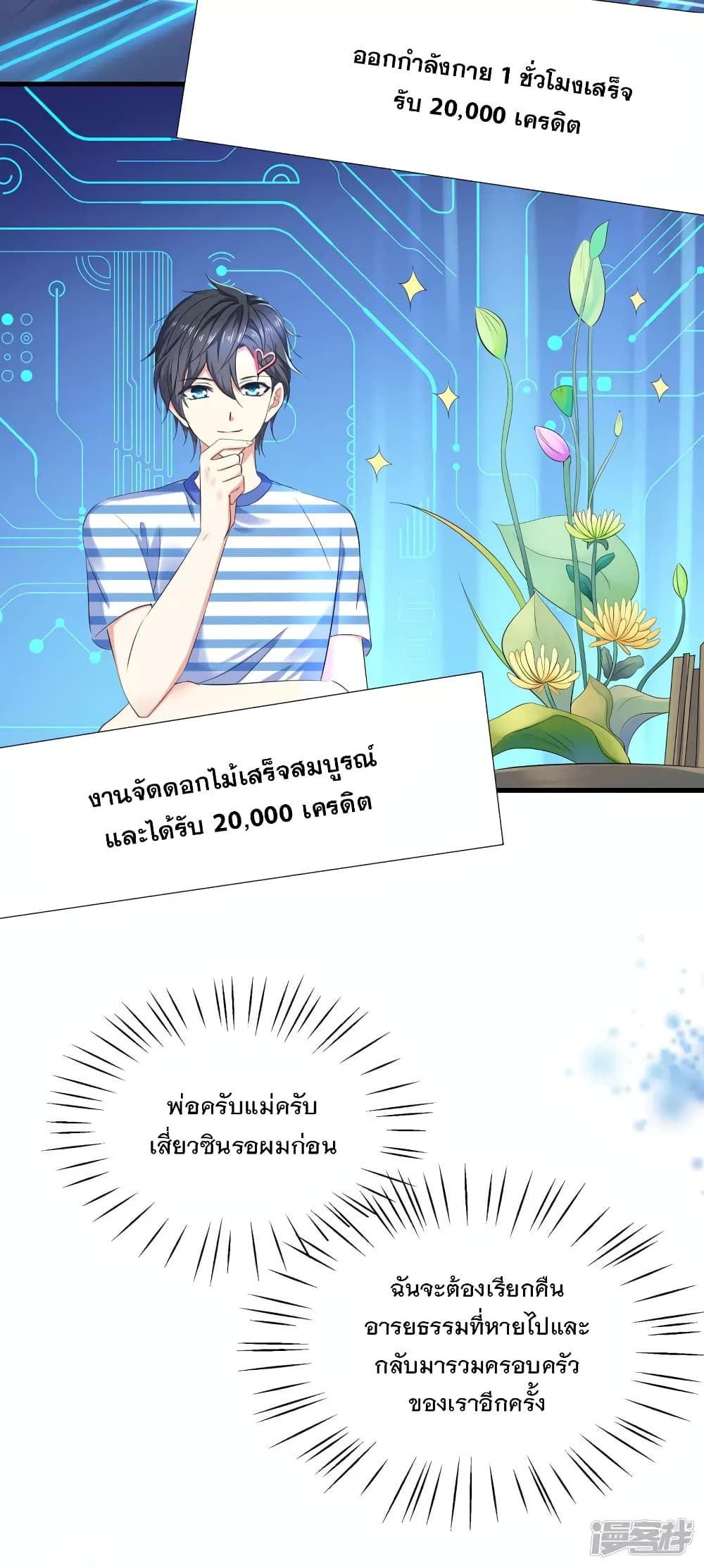 อ่านมังงะ Invincible Xueba System ตอนที่ 7/11.jpg