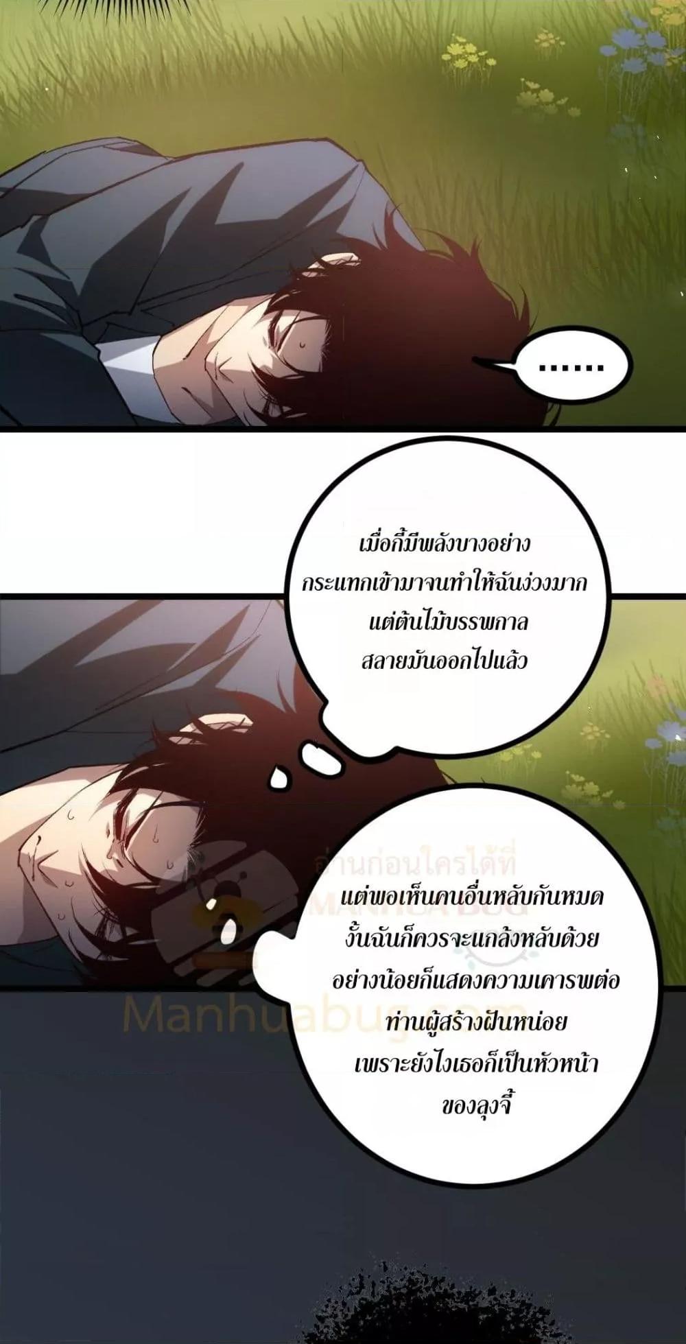 อ่านมังงะ Overlord of Insects ตอนที่ 32/11.jpg