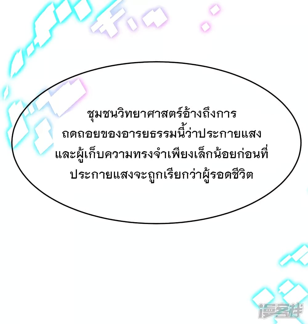 อ่านมังงะ Invincible Xueba System ตอนที่ 9/11.jpg