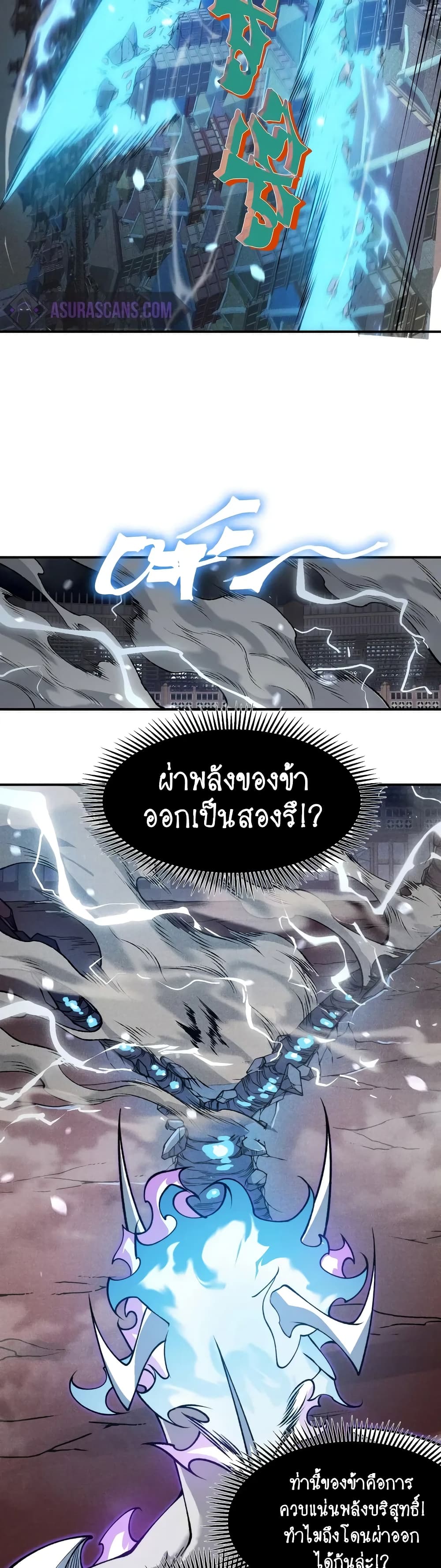 อ่านมังงะ Demonic Evolution ตอนที่ 71/11.jpg