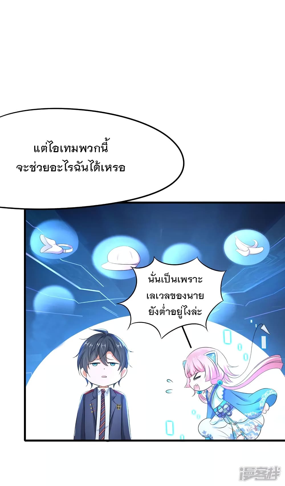 อ่านมังงะ Invincible Xueba System ตอนที่ 8/11.jpg