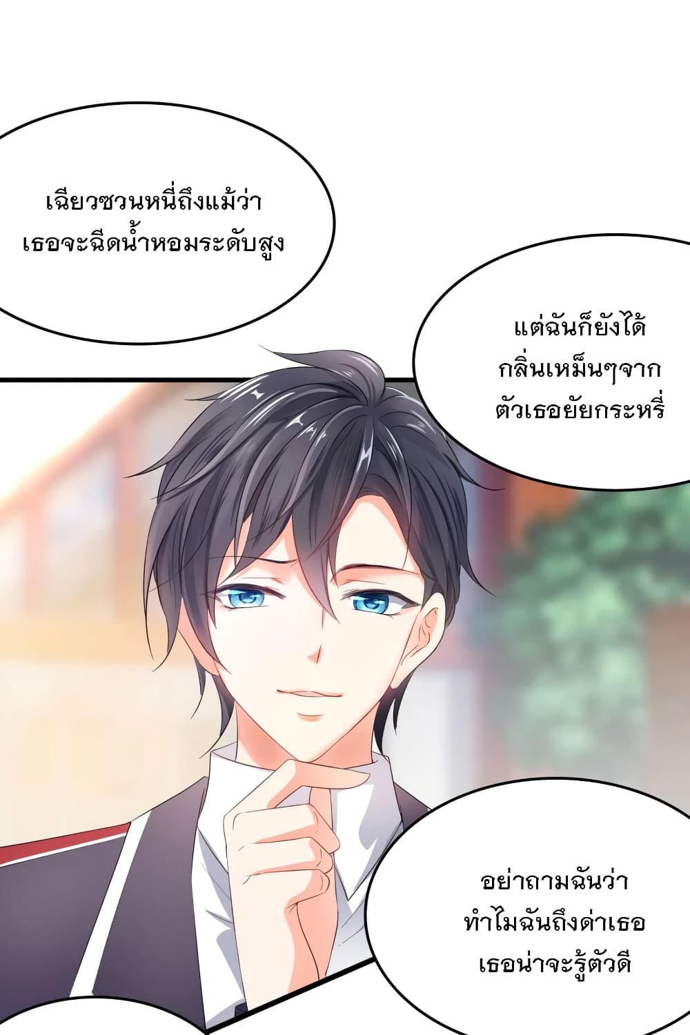 อ่านมังงะ Invincible Xueba System ตอนที่ 3/11.jpg