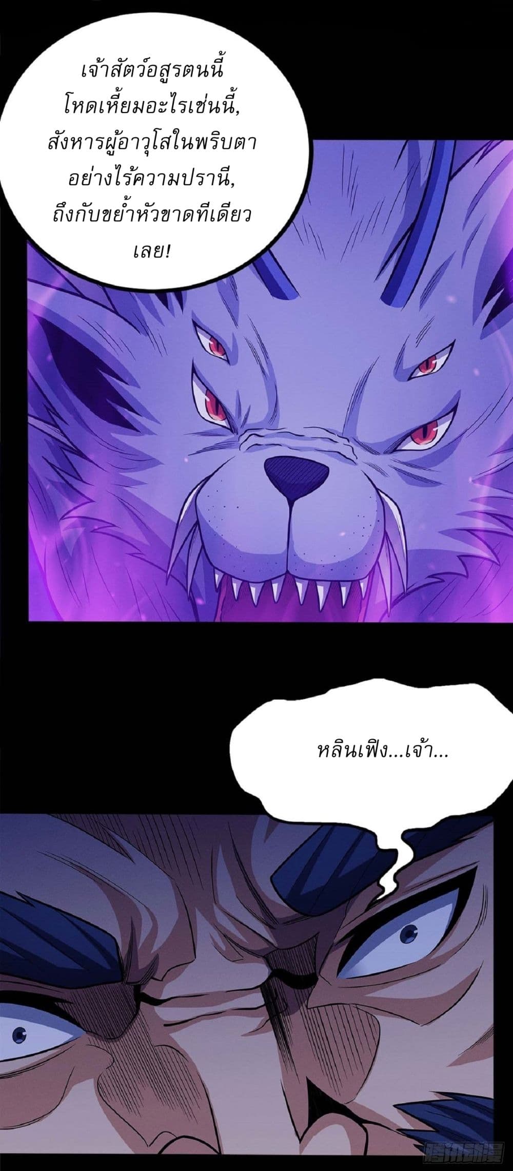 อ่านมังงะ God of Martial Arts ตอนที่ 607/12.jpg