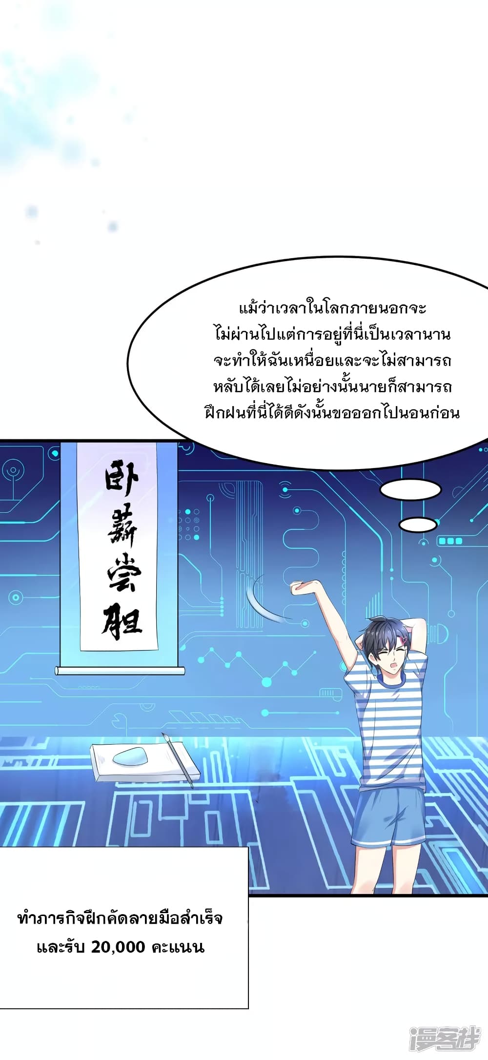 อ่านมังงะ Invincible Xueba System ตอนที่ 7/12.jpg