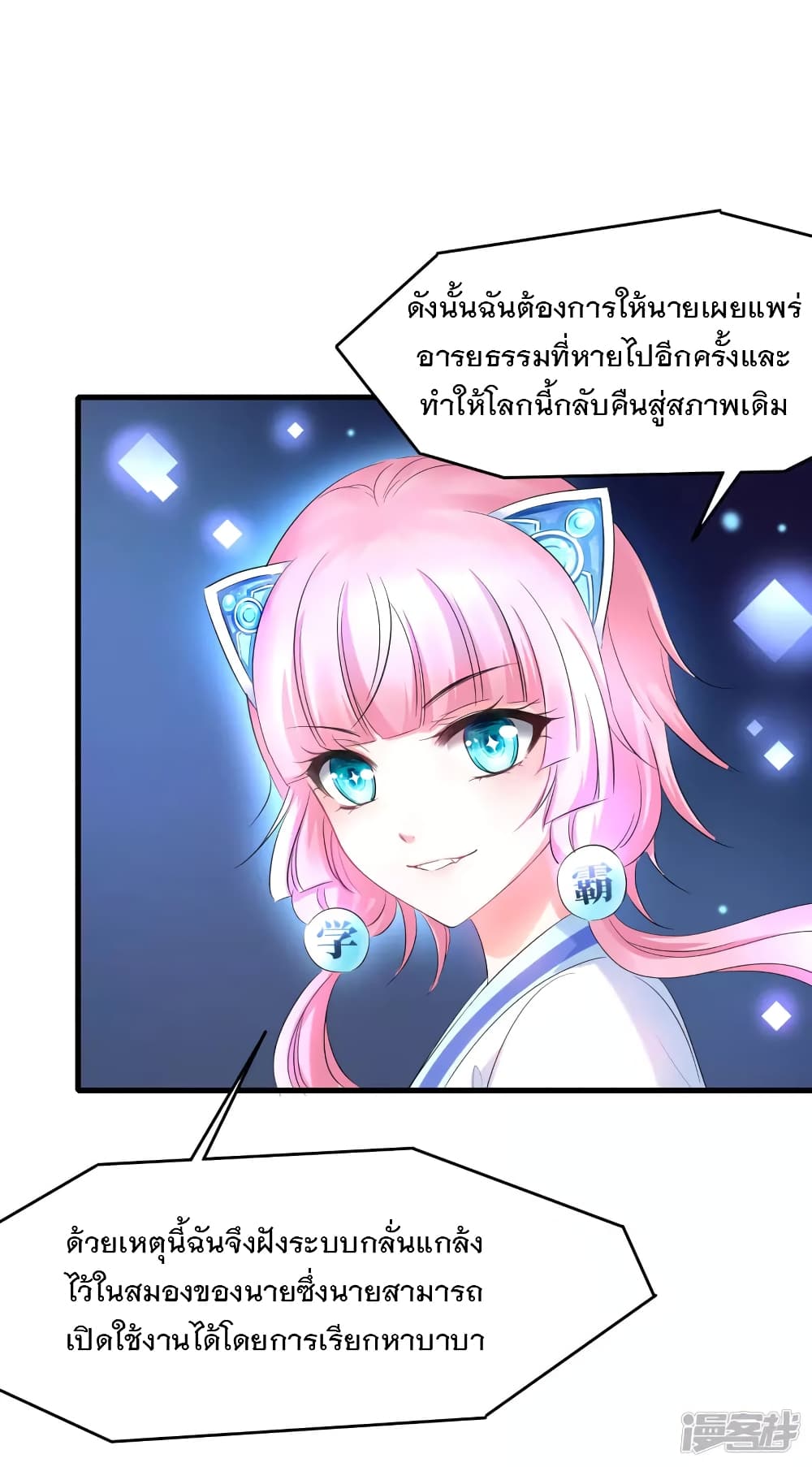 อ่านมังงะ Invincible Xueba System ตอนที่ 2/12.jpg