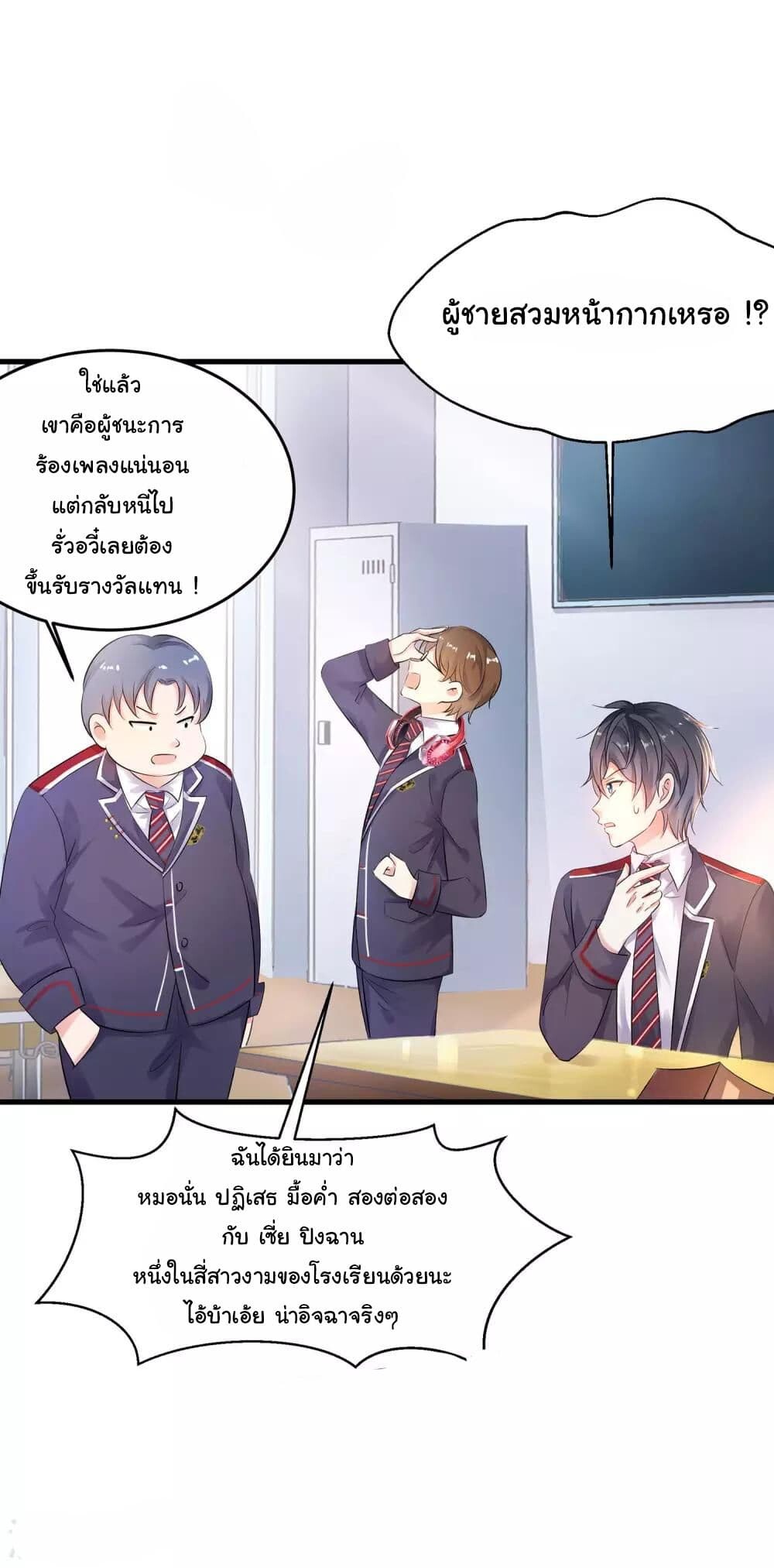 อ่านมังงะ Invincible Xueba System ตอนที่ 10/12.jpg