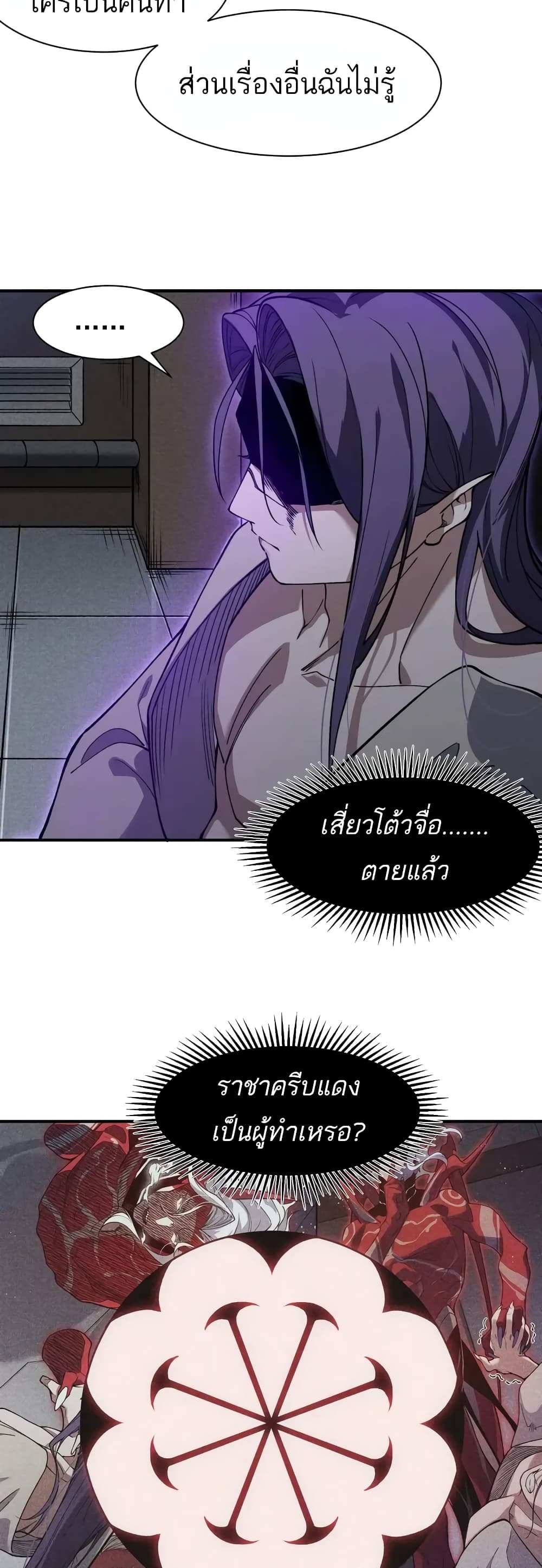 อ่านมังงะ Demonic Evolution ตอนที่ 73/12.jpg