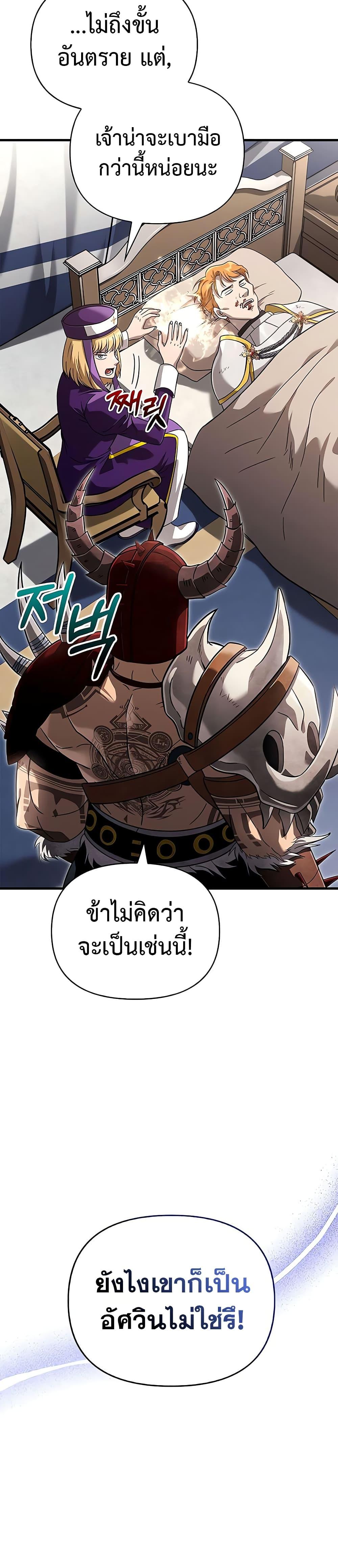 อ่านมังงะ Surviving The Game as a Barbarian ตอนที่ 66/12.jpg