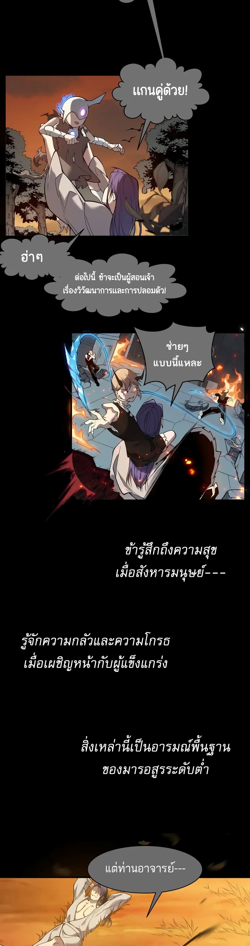 อ่านมังงะ Demonic Evolution ตอนที่ 72/13.jpg