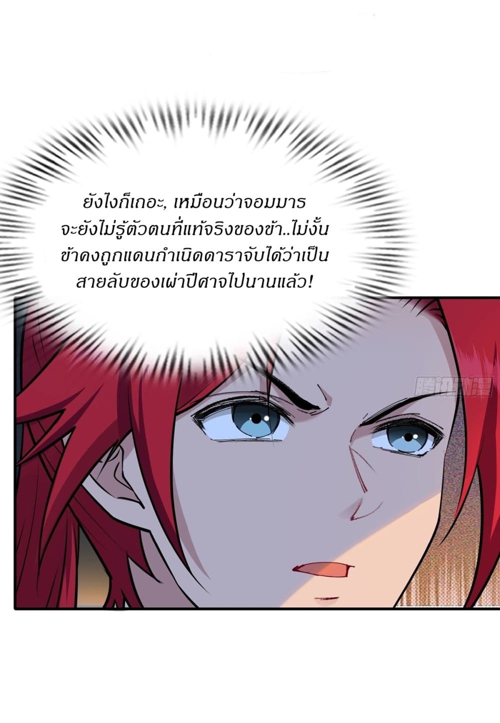 อ่านมังงะ Traveling Through Time and Space to Become an Unlucky NPC I Have a Wife to Protect Me ตอนที่ 23/13.jpg