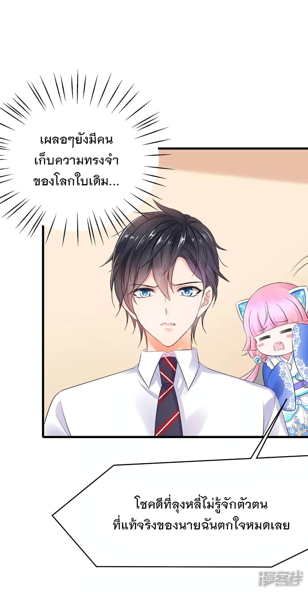 อ่านมังงะ Invincible Xueba System ตอนที่ 9/13.jpg