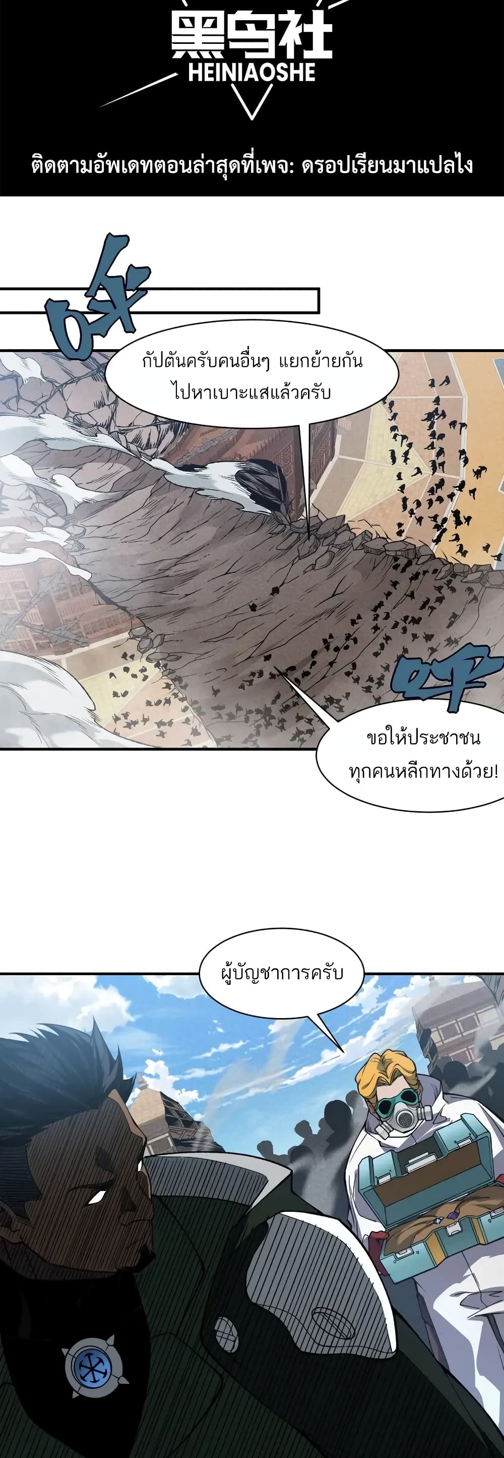 อ่านมังงะ Demonic Evolution ตอนที่ 73/1.jpg