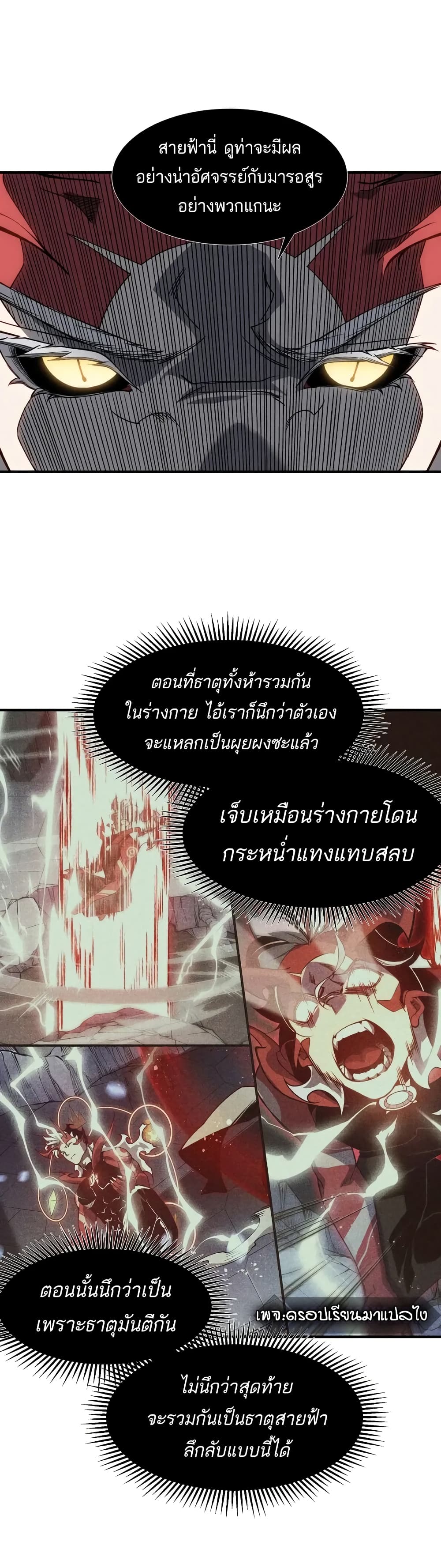 อ่านมังงะ Demonic Evolution ตอนที่ 71/13.jpg