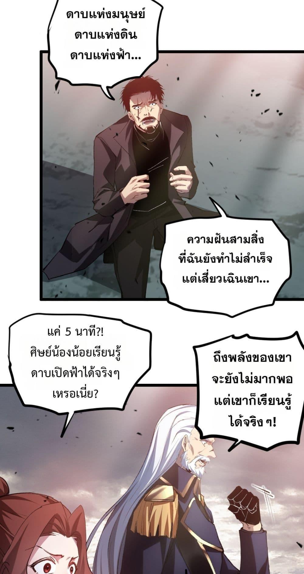 อ่านมังงะ Overlord of Insects ตอนที่ 29/13.jpg