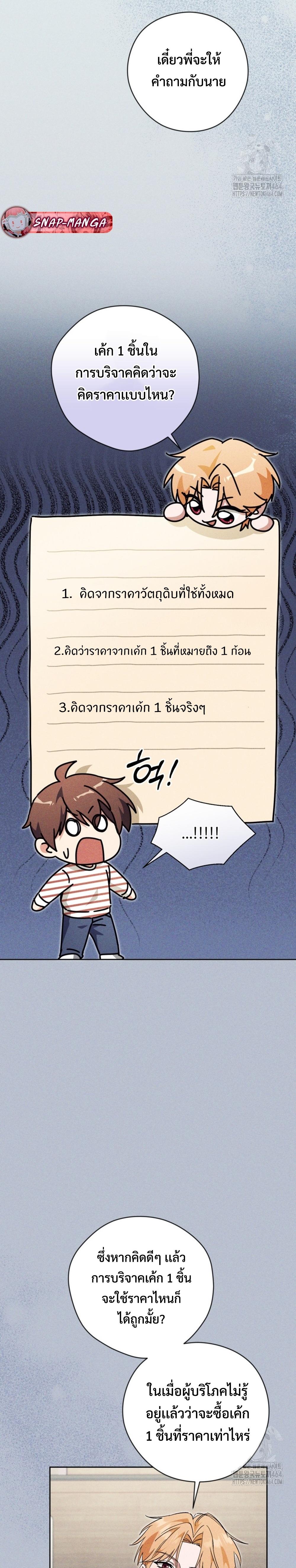 อ่านมังงะ This Life Starts as a Child Actor ตอนที่ 59/13.jpg