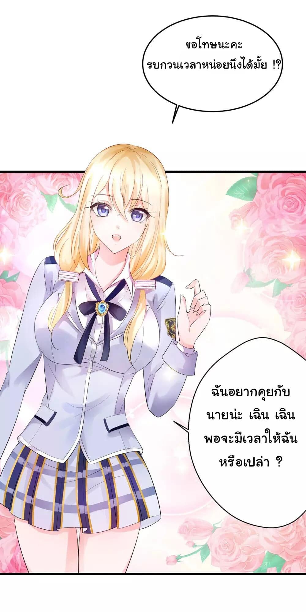 อ่านมังงะ Invincible Xueba System ตอนที่ 10/13.jpg