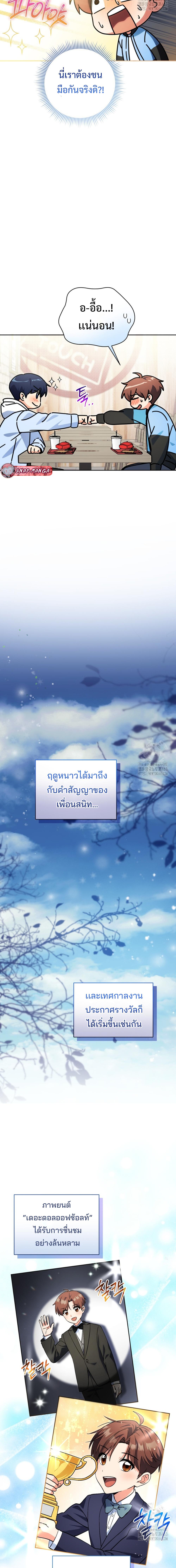 อ่านมังงะ This Life Starts as a Child Actor ตอนที่ 57/13.jpg