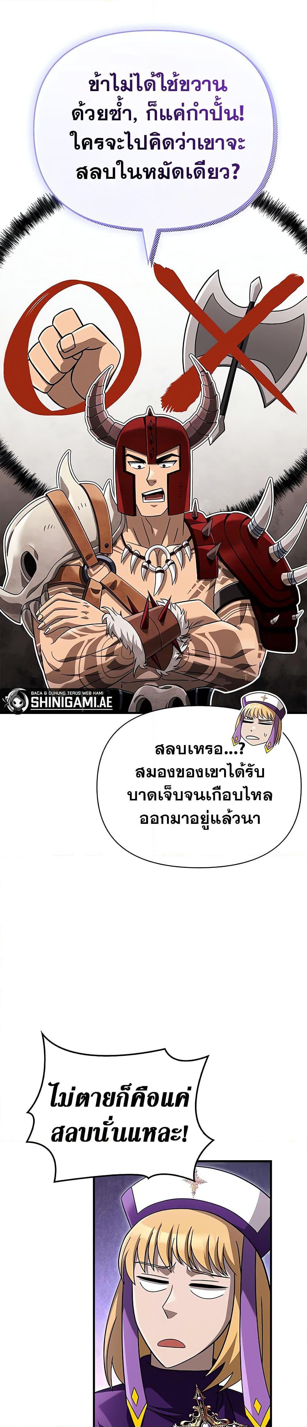 อ่านมังงะ Surviving The Game as a Barbarian ตอนที่ 66/13.jpg