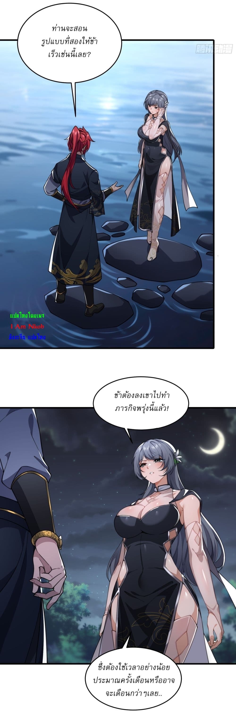 อ่านมังงะ Traveling Through Time and Space to Become an Unlucky NPC I Have a Wife to Protect Me ตอนที่ 22/13.jpg