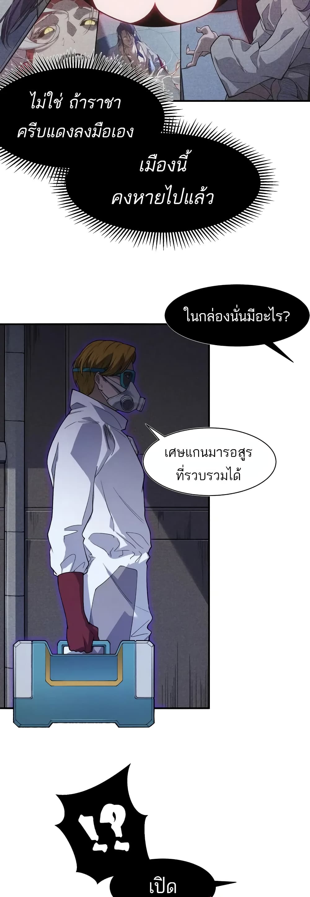 อ่านมังงะ Demonic Evolution ตอนที่ 73/13.jpg