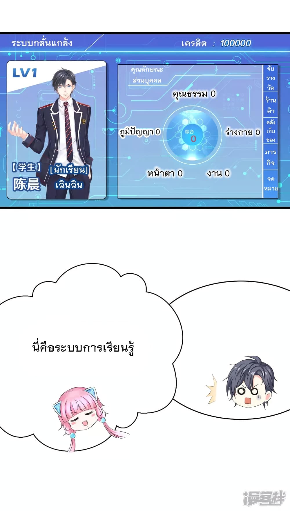 อ่านมังงะ Invincible Xueba System ตอนที่ 2/14.jpg