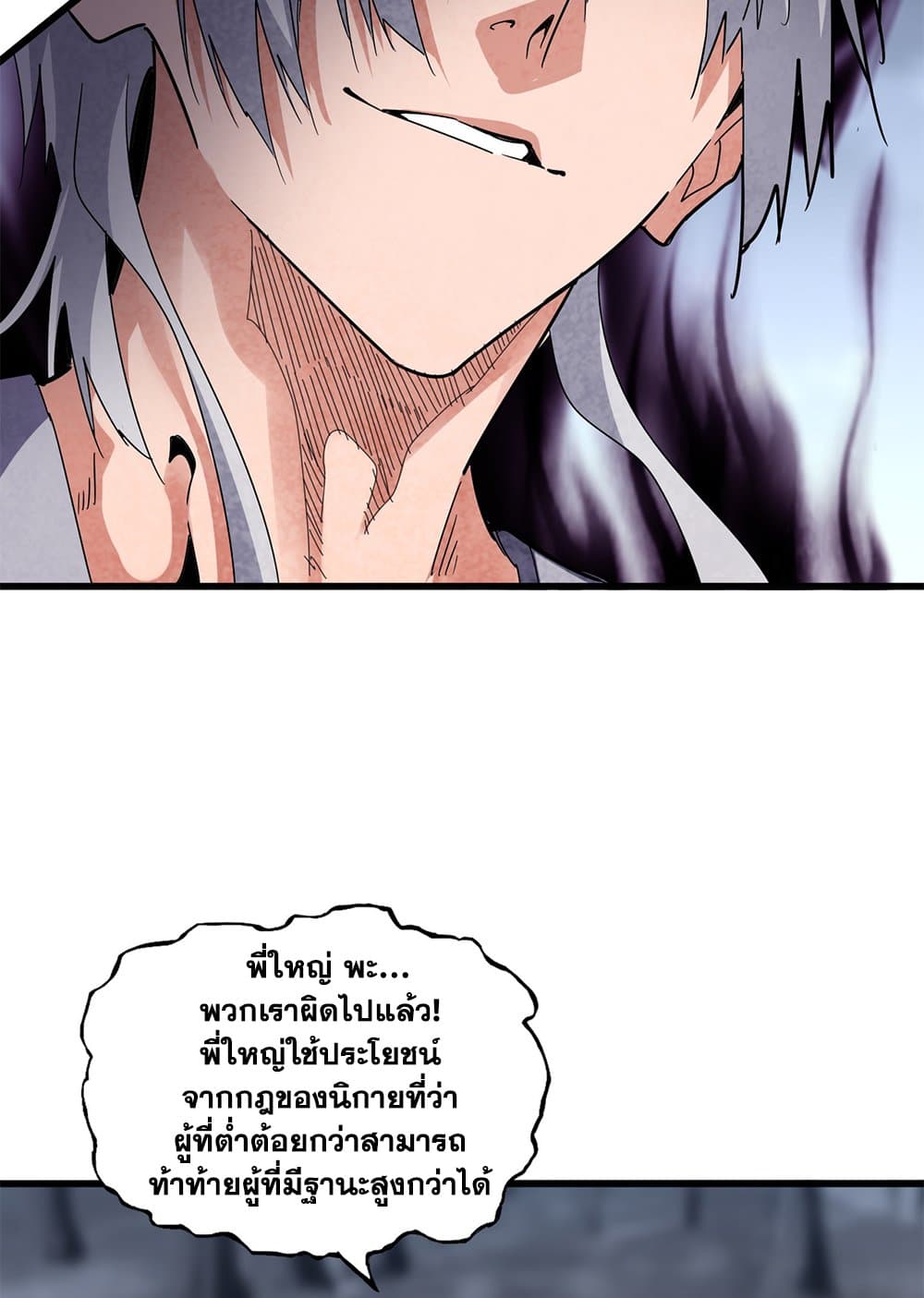 อ่านมังงะ Magic Emperor ตอนที่ 618/14.jpg