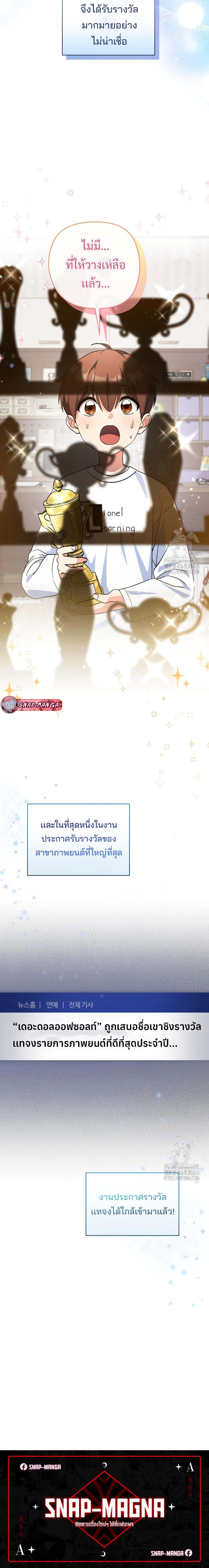 อ่านมังงะ This Life Starts as a Child Actor ตอนที่ 57/14.jpg