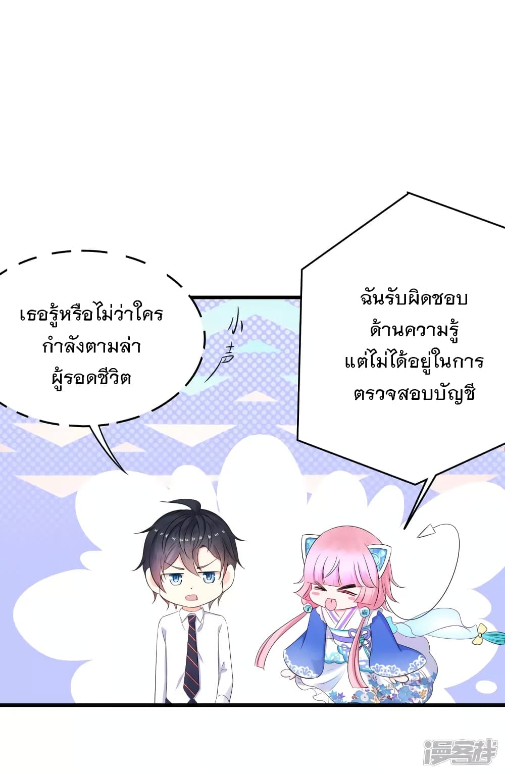 อ่านมังงะ Invincible Xueba System ตอนที่ 9/14.jpg