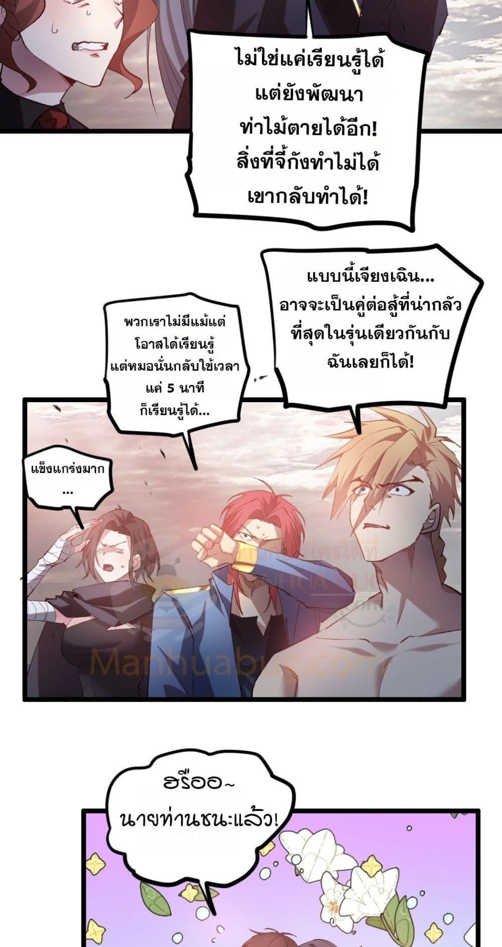 อ่านมังงะ Overlord of Insects ตอนที่ 29/14.jpg