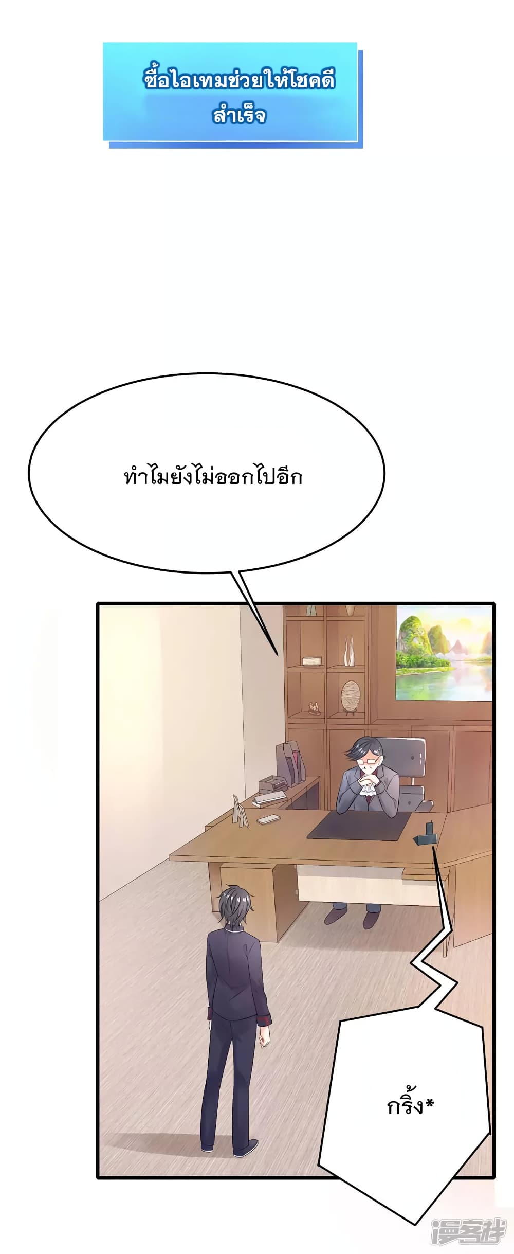 อ่านมังงะ Invincible Xueba System ตอนที่ 8/14.jpg