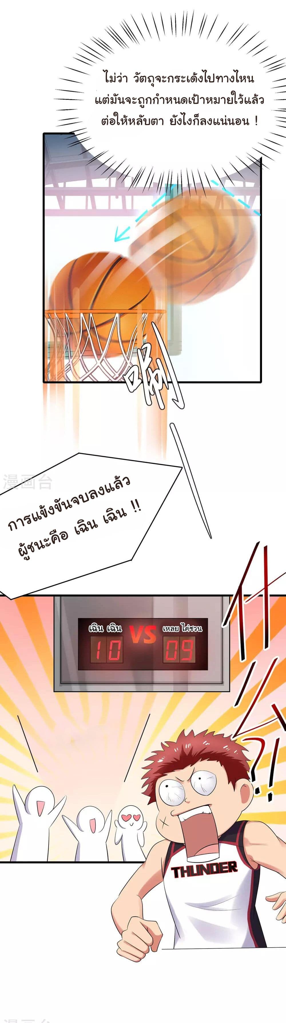 อ่านมังงะ Invincible Xueba System ตอนที่ 11/14.jpg