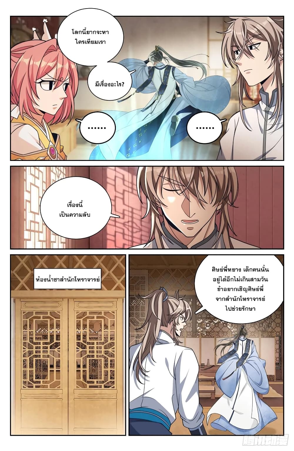 อ่านมังงะ Nightwatcher ตอนที่ 211/14.jpg