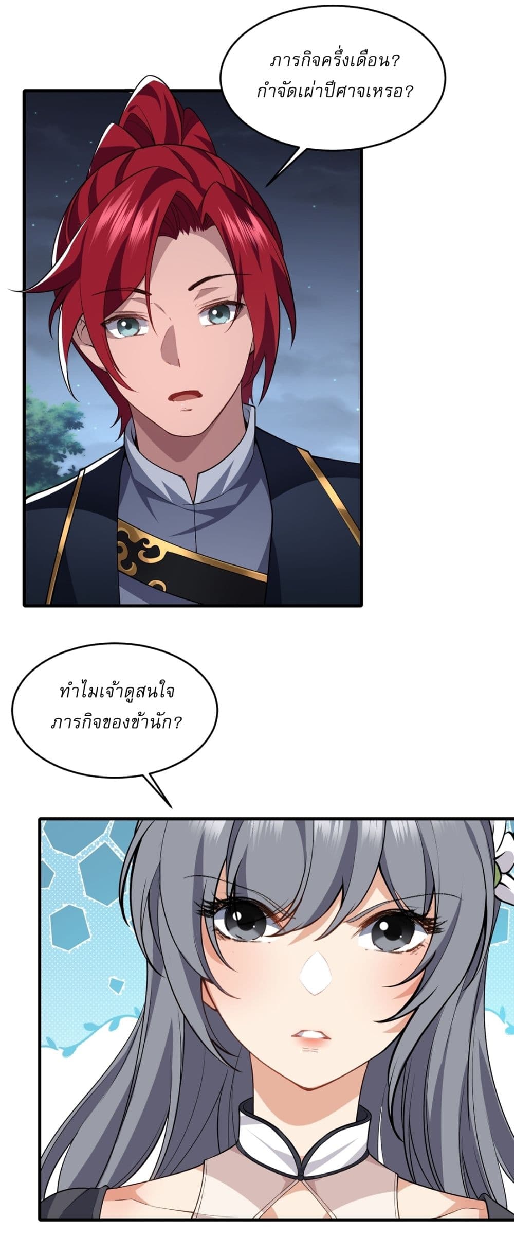 อ่านมังงะ Traveling Through Time and Space to Become an Unlucky NPC I Have a Wife to Protect Me ตอนที่ 22/14.jpg