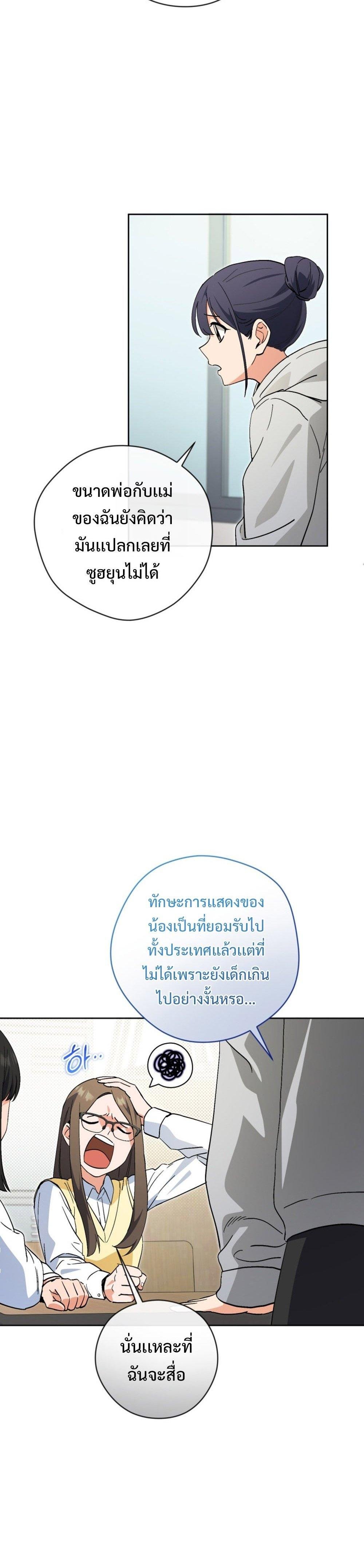 อ่านมังงะ This Life Starts as a Child Actor ตอนที่ 58/14.jpg