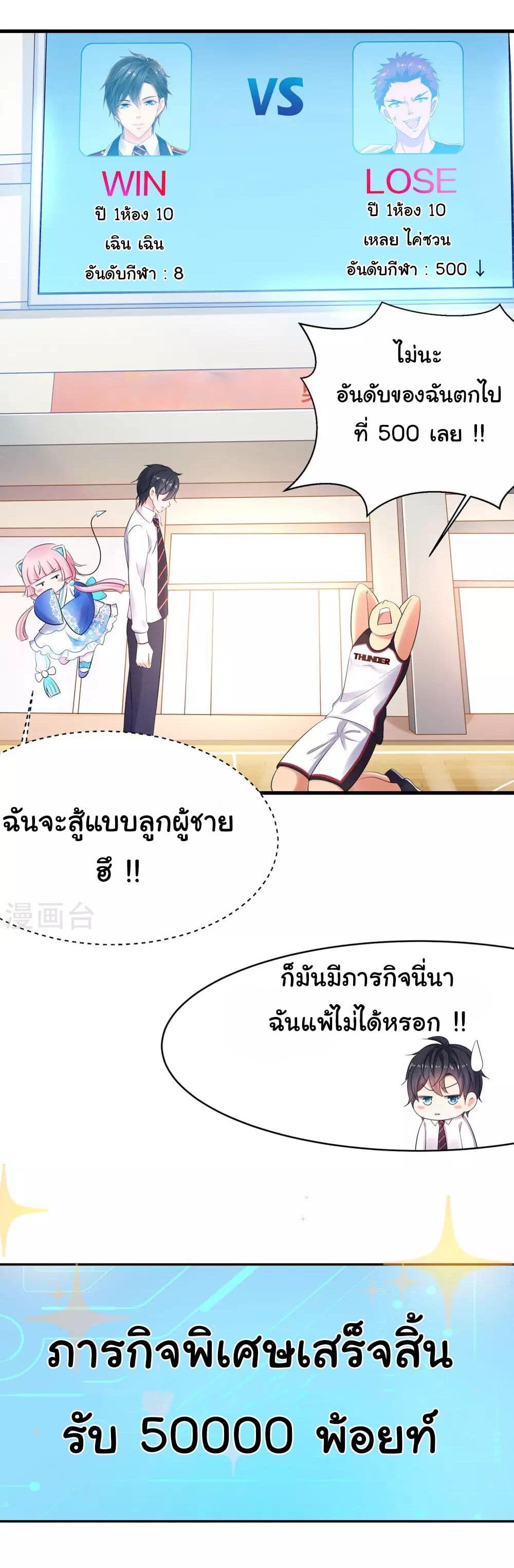 อ่านมังงะ Invincible Xueba System ตอนที่ 11/15.jpg