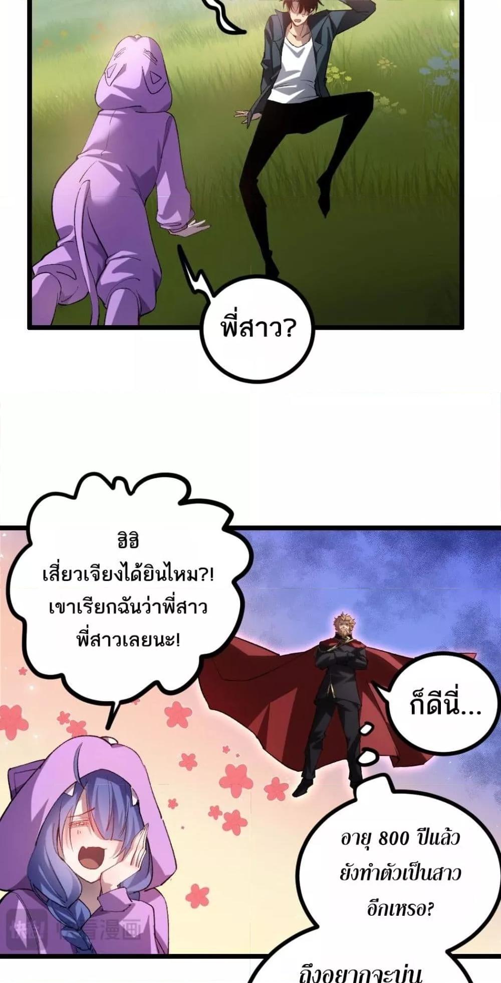 อ่านมังงะ Overlord of Insects ตอนที่ 32/15.jpg