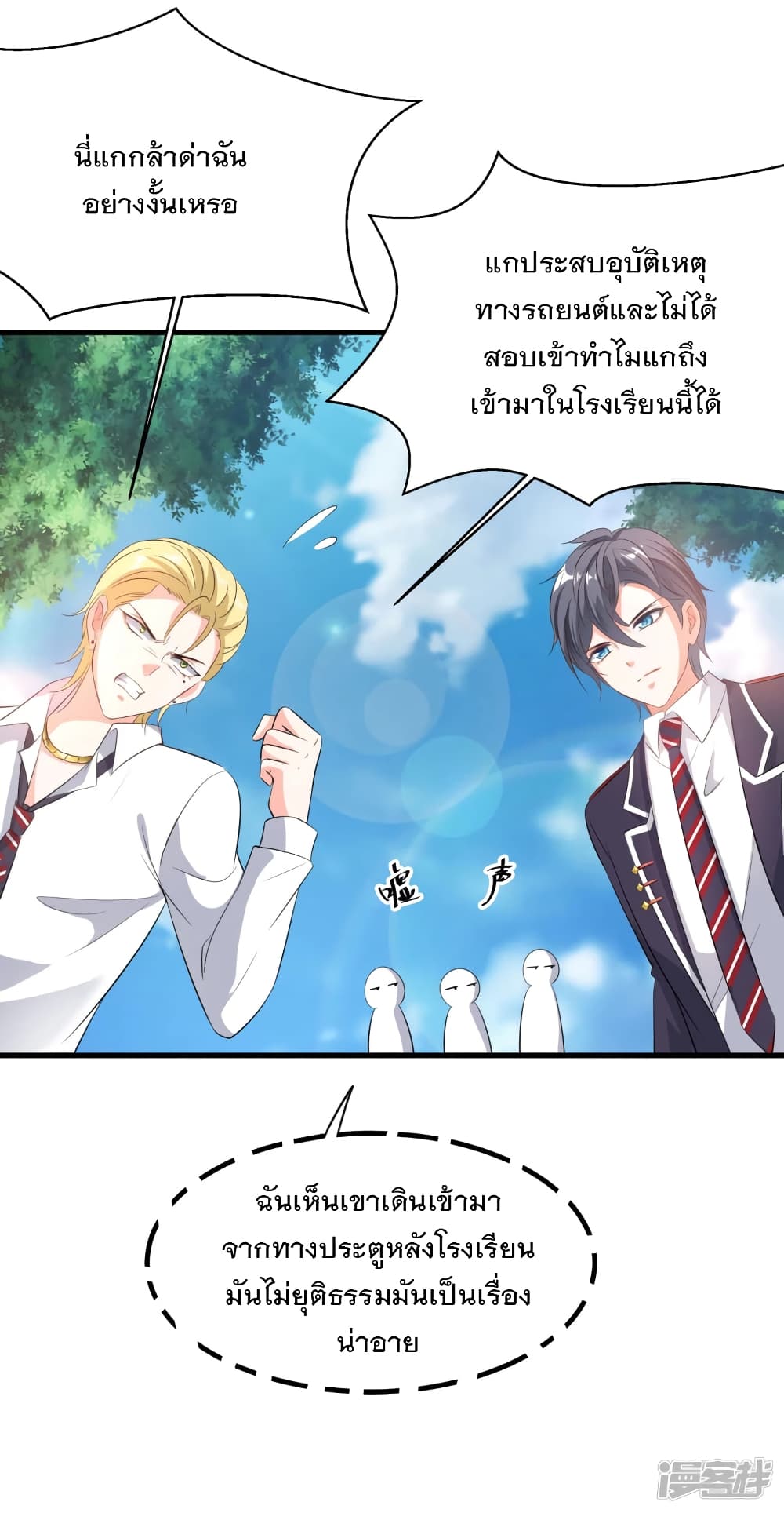 อ่านมังงะ Invincible Xueba System ตอนที่ 3/15.jpg