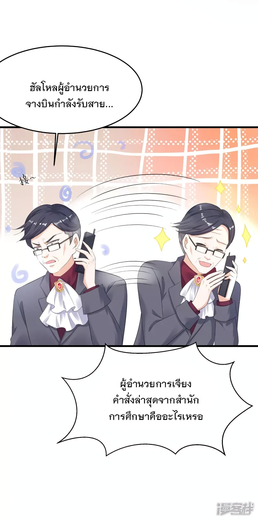 อ่านมังงะ Invincible Xueba System ตอนที่ 8/15.jpg