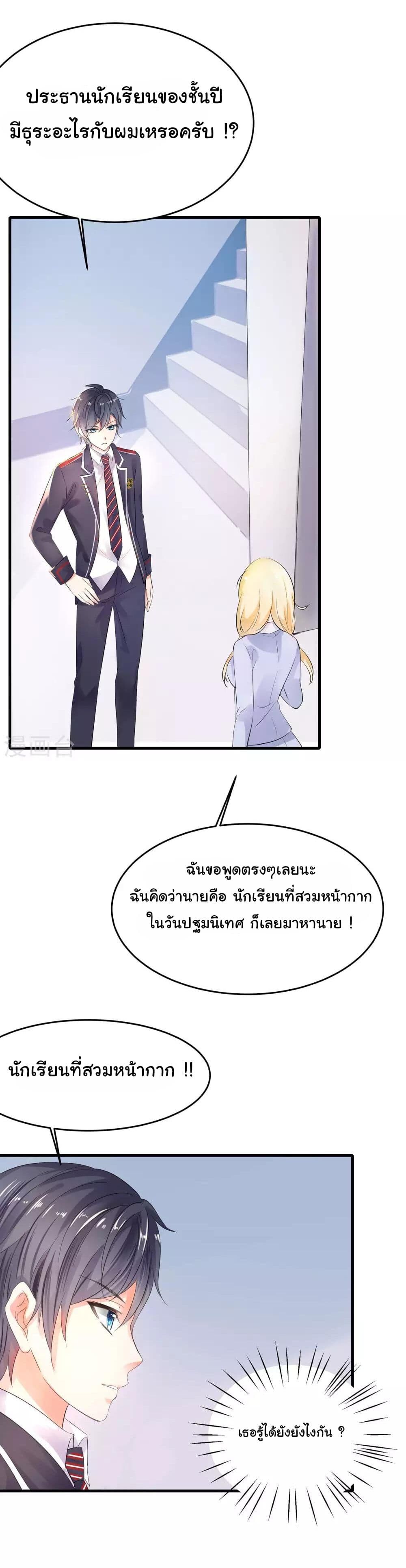 อ่านมังงะ Invincible Xueba System ตอนที่ 10/15.jpg