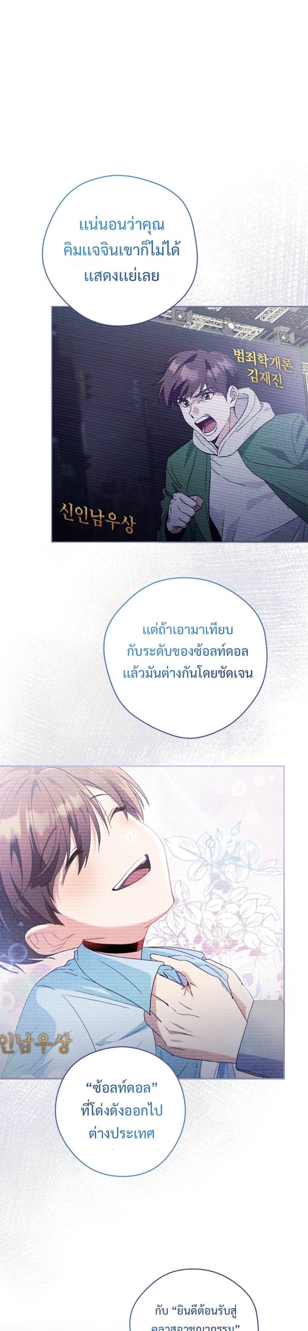 อ่านมังงะ This Life Starts as a Child Actor ตอนที่ 58/15.jpg