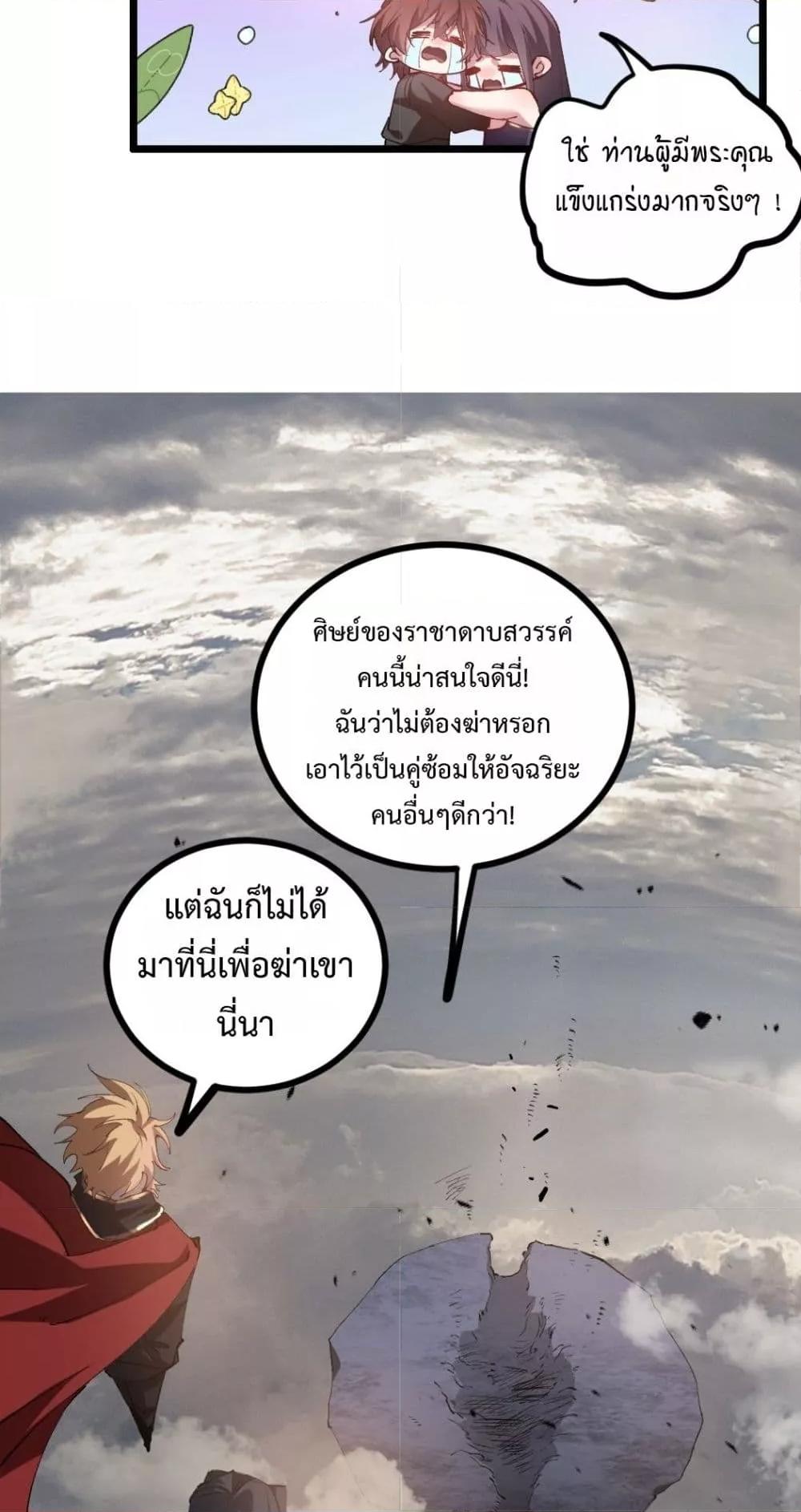 อ่านมังงะ Overlord of Insects ตอนที่ 29/15.jpg