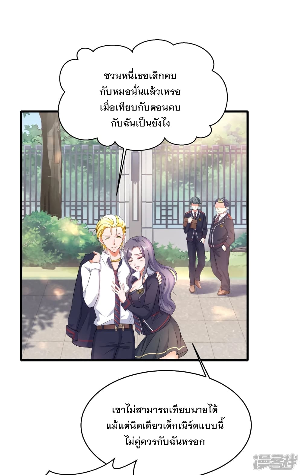 อ่านมังงะ Invincible Xueba System ตอนที่ 3/1.jpg