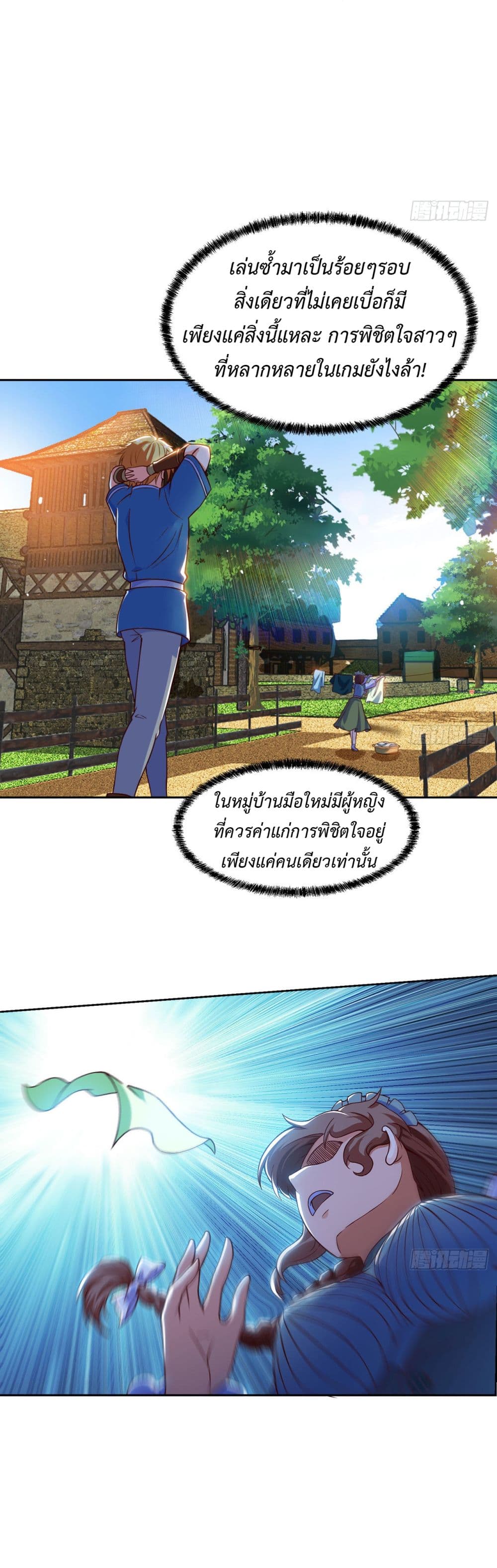 อ่านมังงะ The Beta Server For A Thousand Years ตอนที่ 3/15.jpg